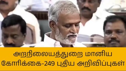 சென்னை: இந்து சமய அறநிலையத்துறையின் புதிய அறிவிப்புகள்!