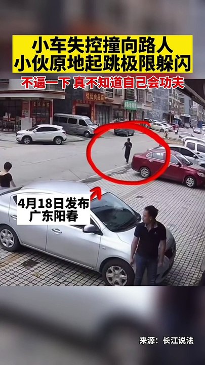 極限躲避！男子原地高高跳起，躲過致命車禍。Extreme dodge! Man jumps high to avoid fatal crash.