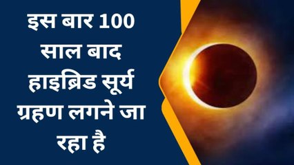 कोटा: कब से कब तक रहेगा सूर्य ग्रहण? जानिए क्यों है यह खास, देखें पूरी खबर