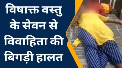 भीलवाड़ा: विषाक्‍त पदार्थ खाने से बिगड़ी महिला की तबियत, जिला अस्‍पताल में करवाया भर्ती