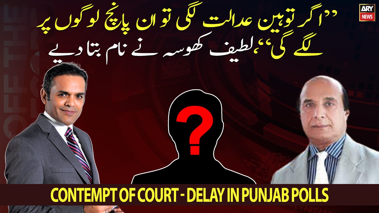 Punjab polls: Latif Khosa names people who will be guilty of contempt of court