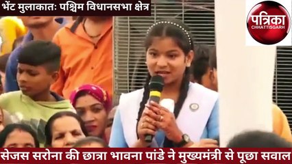 वीडियो स्टोरीः जब सेजस की छात्रा ने सीएम से पूछा, कैसे आया आत्मानंद स्कूल शुरू करने का विचार