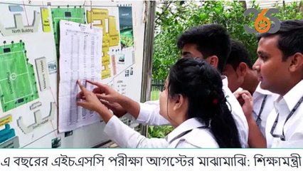 এ বছরের এইচএসসি পরীক্ষা আগস্টের মাঝামাঝি শিক্ষামন্ত্রী