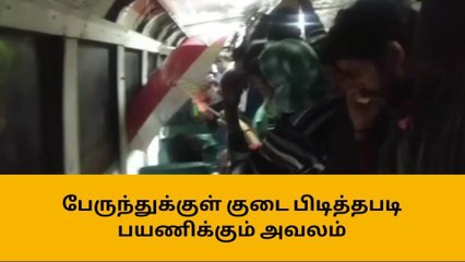 நீலகிரி: பேருந்துக்குள் குடை பிடித்தபடி பயணிக்கும் அவலம்!