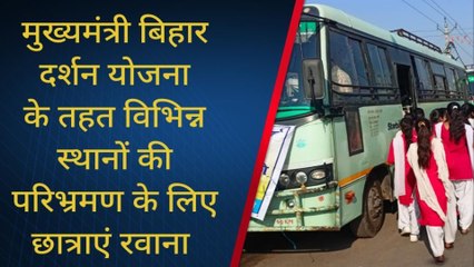 जहानाबाद: शैक्षणिक परिभ्रमण पर राजगीर रवाना हुआ छात्राओं का दल, होगा बौद्धिक विकास