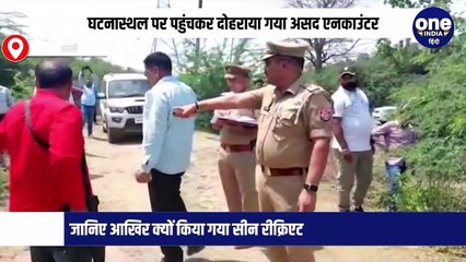 घटनास्थल पर पहुंचकर दोहराया गया असद एनकाउंटर, जानिए आखिर क्यों किया गया सीन रीक्रिएट