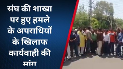 भीलवाड़ा: संघ शाखा पर हमले का भाजपा ने जताया विरोध, कलेक्‍ट्रेट पर किया प्रदर्शन