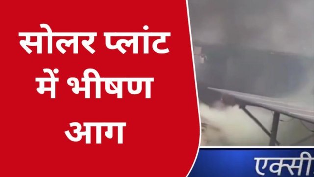 बाड़मेर: सोलर प्लांट में लगी भीषण आग, आसमान में फैला धुएं का गुबार, करोड़ों का नुकसान