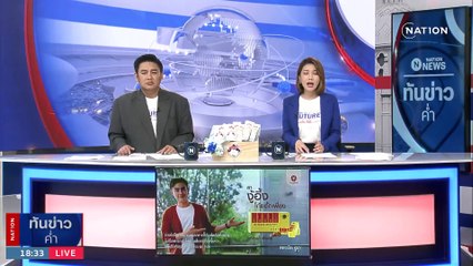 สงครามสู้รบใน ‘ซูดาน’ เขย่าโลกแรงกว่าที่คิด | เนชั่นทันข่าวค่ำ | 25 เม.ย. 66 | PART 2