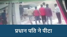 रामपुर: प्रधान पति की दबंगई का वीडियो वायरल, जूस विक्रेता को जमकर पीटा
