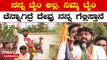 Chikkaballapur: ಡಾ. ಕೆ ಸುಧಾಕರ್ vs ಪ್ರದೀಪ್ ಈಶ್ವರ್ |10 ವರ್ಷದ ಹಿಂದೇನೇ ಸುಧಾಕರ್ ಕುರ್ಚಿ ಮೇಲೆ ಕಣ್ಣಿಟ್ಟಿದ್ದೆ