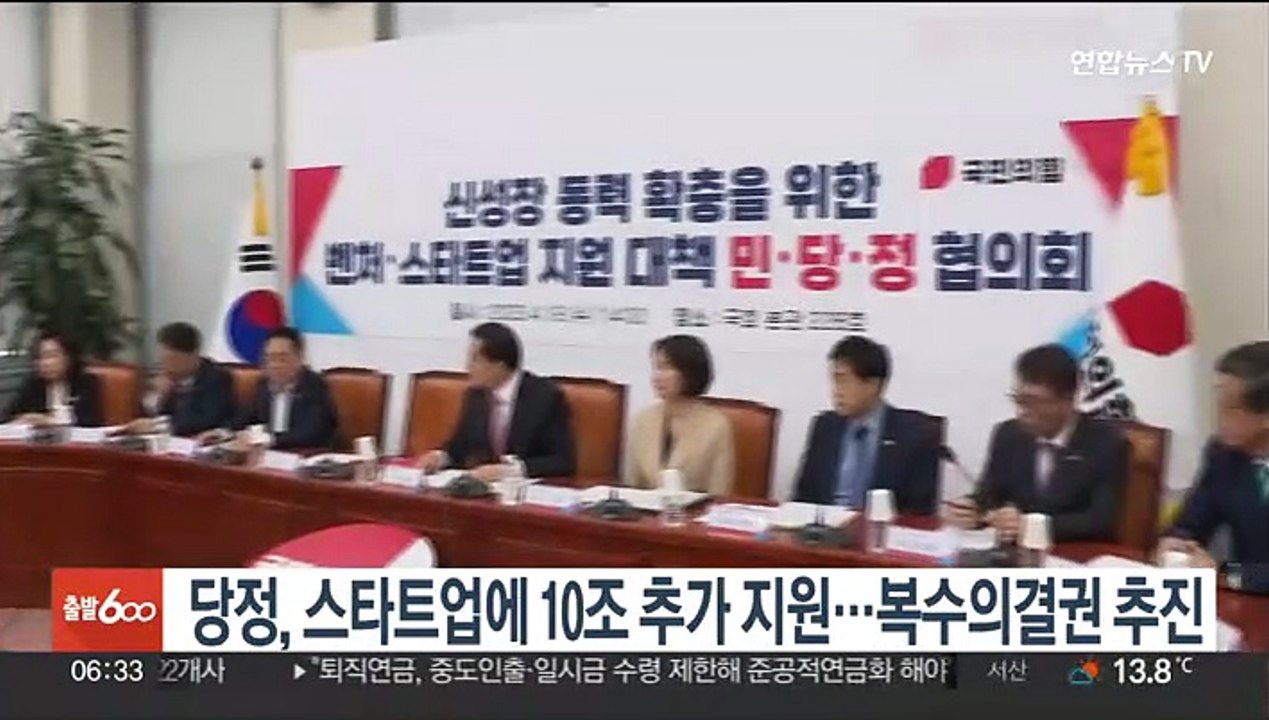 당정, 스타트업에 10조 추가 지원…복수의결권 추진