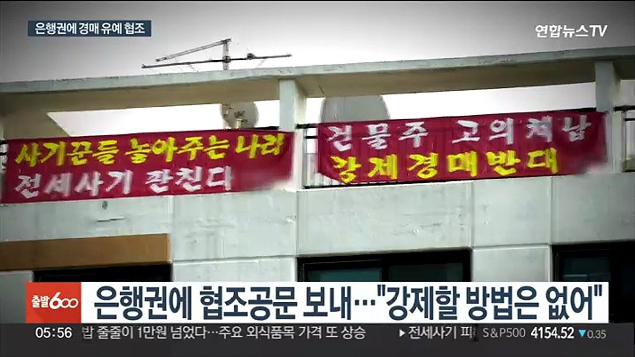 인천 전세사기 주택 '경매 유예'…은행에 협조 요청