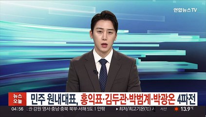 민주 원내대표 선거, '홍익표·김두관·박범계·박광온' 4파전