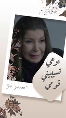 اوعي تسيبيني أنا مصدقت إنك رجعتي! وجع الأخت على أختها