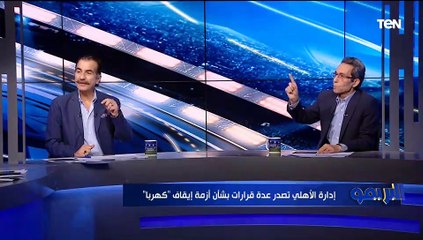 جمال زهيري: الأهلي من حقه يتسائل عن تسريب عقوبة كهربا وكلام مسؤولي اتحاد الكرة "مش منطقي"