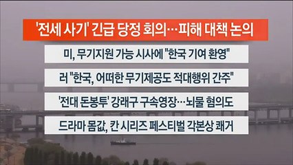 [이시각헤드라인] 4월 20일 라이브투데이2부