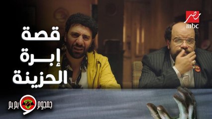 جمجوم وبم بم | حلقة 13|  تجربة إبرة المأساوية مع شيماء الشمال