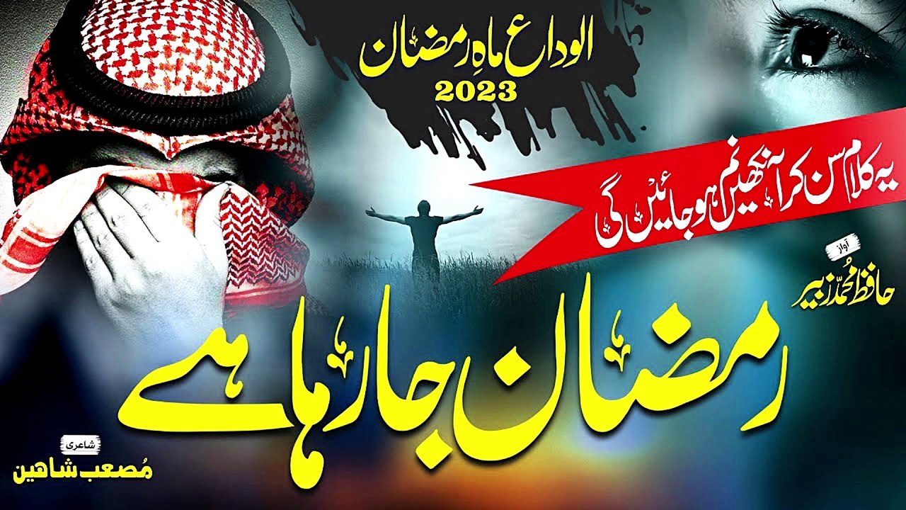 Alvida Alvida Mahe Ramzan 2023- Ramzan Ja Raha Hai , Ramadan Nasheed