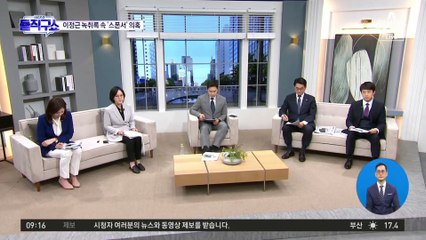 녹취 속 김 씨, 전대 이후에도 宋캠프 인사들과 ‘밀접 교류’ 정황