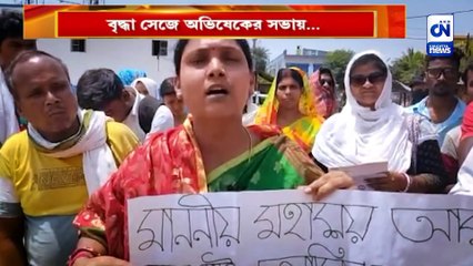 বৃদ্ধা সেজে অভিষেকের সভায়...  ৭ দিন পর ফের পথে প্রতিবাদ