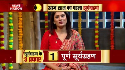 सूर्य ग्रहण काल में कैसे अपने आप को बचायें, इसे मंगलमय बना सकते हैं