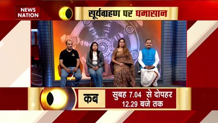 ये हाईब्रिड सूर्य ग्रहण है, ऐसा 100 साल में एक बार होता है, क्या करें जानें यहां