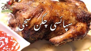 Spicy Chicken Sajji | Delicious and Satisfying Meal | By Zani’s Kitchen Secrets