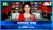 Shokaler Khobor | 20 April 2023 | NTV Latest News Update