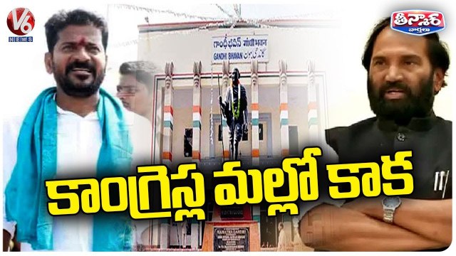 Conflict Between Uttam Kumar Reddy And Revanth Reddy Congress Party | V6 Teenmaar