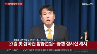 [현장연결] 윤대통령 24~30일 국빈방미…26일 정상회담·27일 의회연설