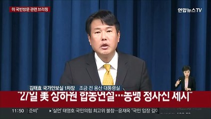 [현장연결] 윤대통령 24~30일 국빈방미…26일 정상회담·27일 의회연설