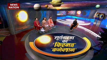 इस सूर्य ग्रहण का आपके किस्मत पर क्या पड़ेगा असर, कैसे बदलेगा आपका दिन