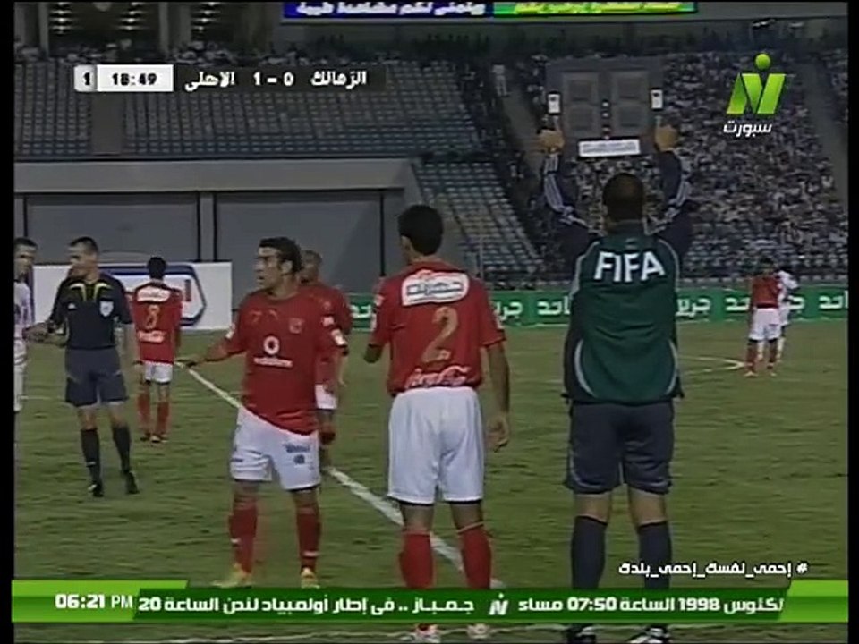 الشوط الثاني من مباراة - الأهلي و الزمالك 0_1 دوري عام(2008_2007)م