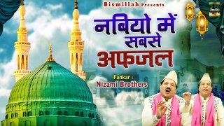 Nabiyo Me Sabse Afzal | रमजान का बहुत ही खूबसूरत कलाम | Nizami Brothers | Ramzan Mubarak Qawwali