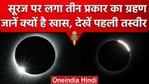 Surya Grahan 2023: Australia में दिखा साल का पहला सूर्य ग्रहण | Solar Eclipse | वनइंडिया हिंदी