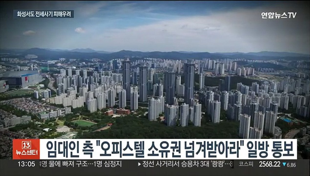 화성 동탄서도 오피스텔 '전세금 피해' 신고 잇따라