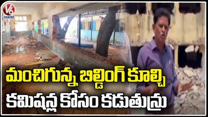 Ex IAS Officer Akunuri Murali Reports On Govt School Building Demolition In Seethaphal Mandi | V6