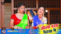 #Video / उठेला दरद पेटवा मे /Deepak Sarkar का धमाकेदार धोबी गीत । Uthela Darad Petwa Me / Dhobi Geet