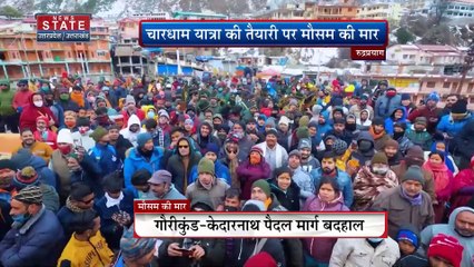 Rudraprayag : केदारनाथ हाईवे की हालत खस्ताहाल, चौड़ीकरण का काम पूरा नहीं