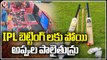 Poor People Get Debt Due To IPL Betting, Police Officials Focus On Betting Organizers | V6 News