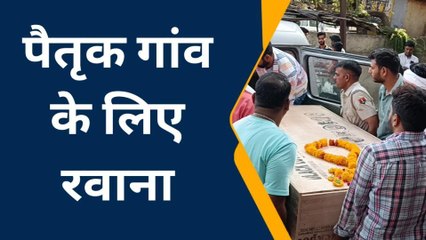 झालरापाटन: मृतक पटवारी के शव को परिजनों को सौंपा, देखिए खबर