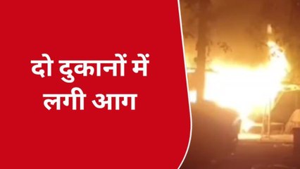 हापुड़: संदिग्ध परिस्थितियों में दो दुकानों में लगी भीषण आग, लाखों का सामान जलकर स्वाहा