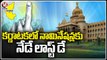 Karnataka Elections 2023 : Nomination Process Ends Today | V6 News