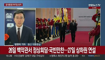 윤대통령 24일 방미…"한국 행동, 러시아에 달려"