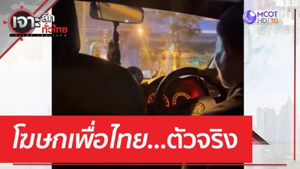 โฆษกเพื่อไทย...ตัวจริง | เจาะลึกทั่วไทย (14 เม.ย. 66)