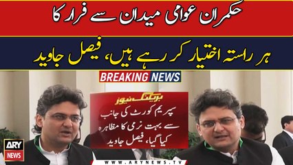 "Faisal Javed says that rulers are choosing every possible route to escape from the public field."