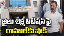 No Relief For Rahul Gandhi In Surat Court Over Defamation Case | V6 News