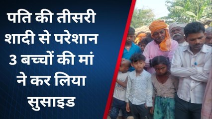 मुजफ्फरपुर: पति की तीसरी शादी से परेशान महिला ने किया सुसाइड, लगा गंभीर आरोप