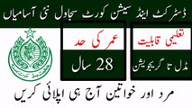 District And Session Court Sujawal Jobs 2023 | Latest Government Jobs 2023